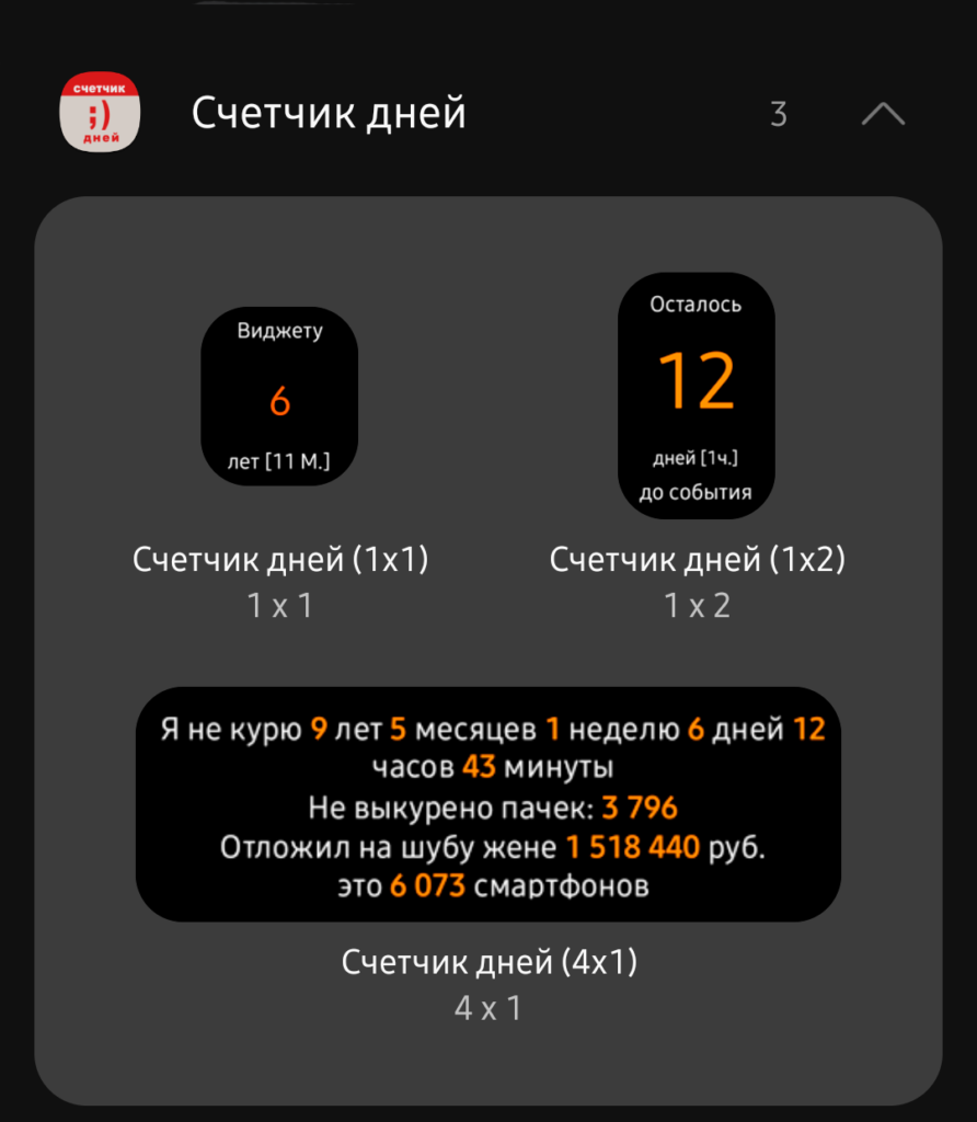 Счетчик дней Android