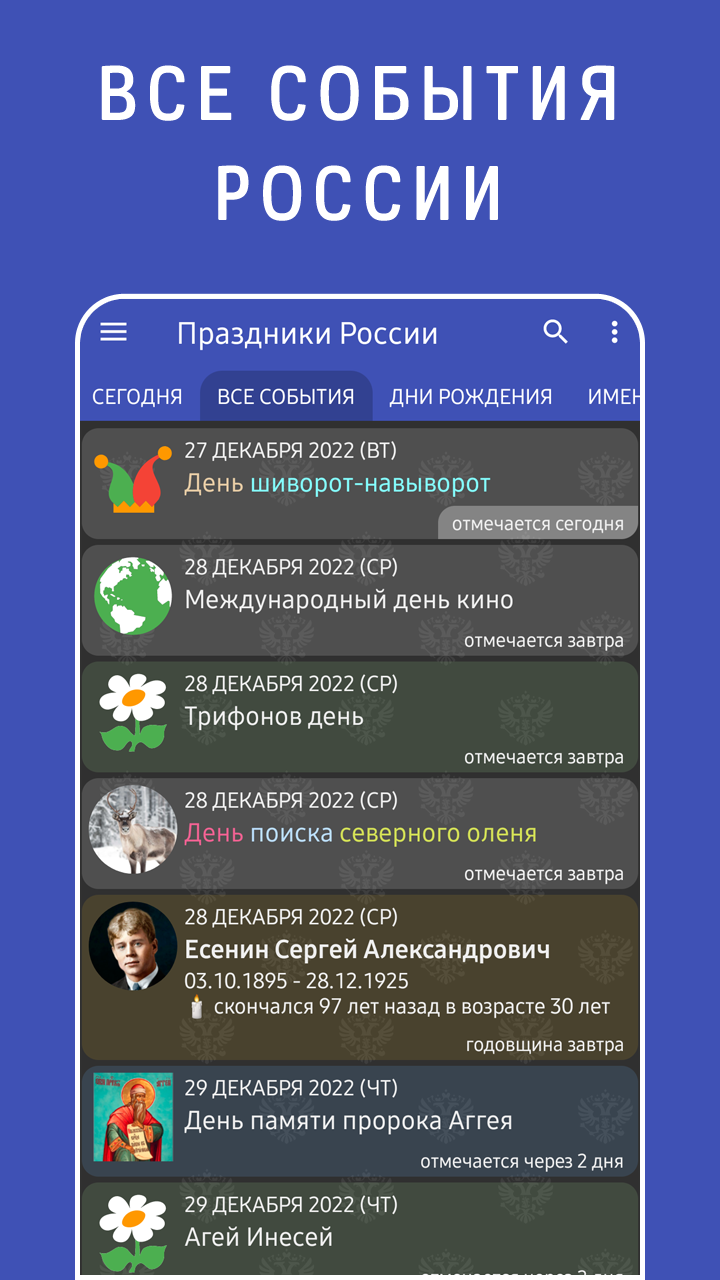 Все события России в мобильном приложении Праздники России