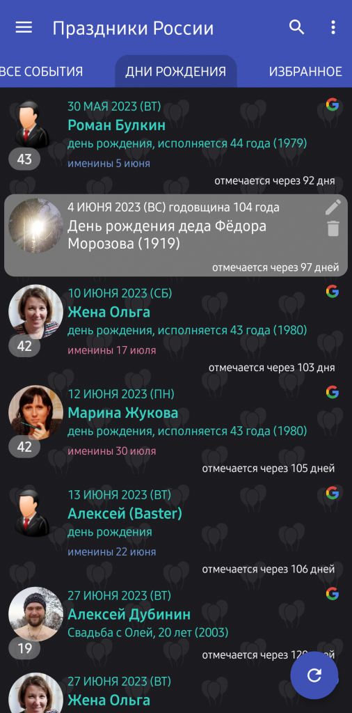 Окно с вкладкой "Дни рождения" мобильного приложения "Праздники России"