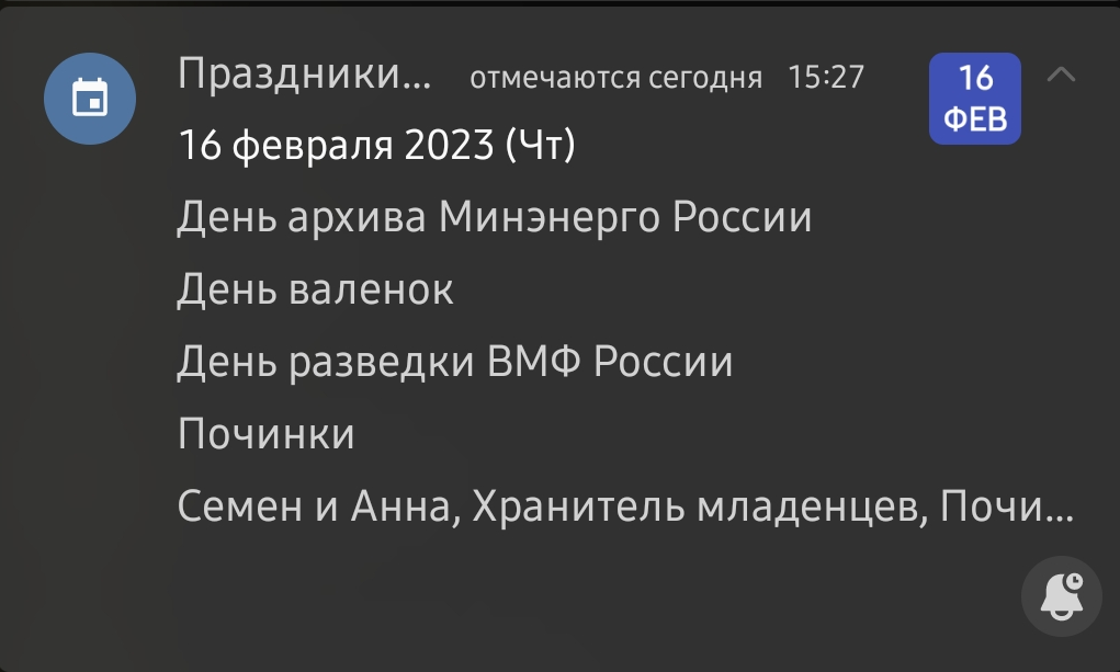 Пример настойчивого уведомления о предстоящих событиях в мобильном приложении Праздники России