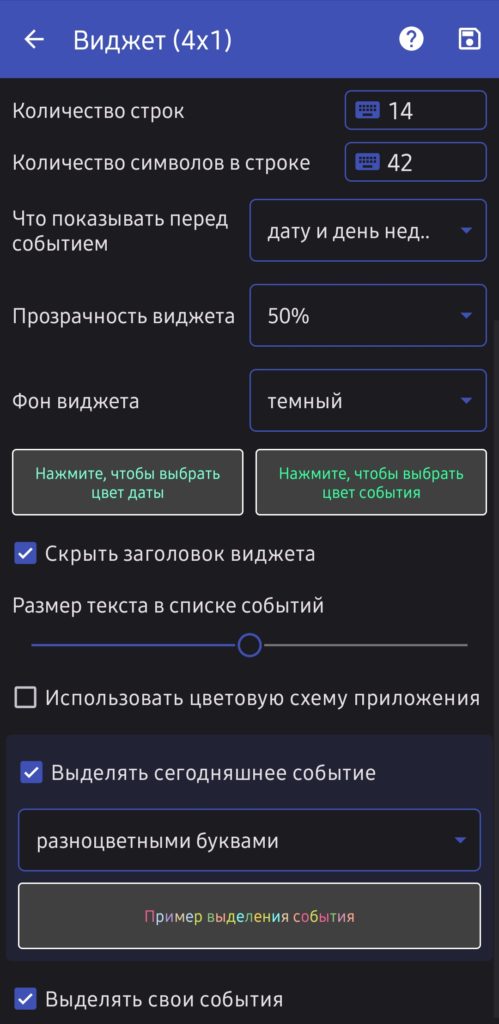 Окно настройки виджета 4х1 в мобильном приложении Праздники России