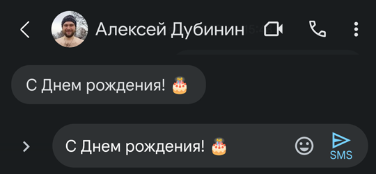 Пример формирования СМС с поздравлением контакта с днем рождения