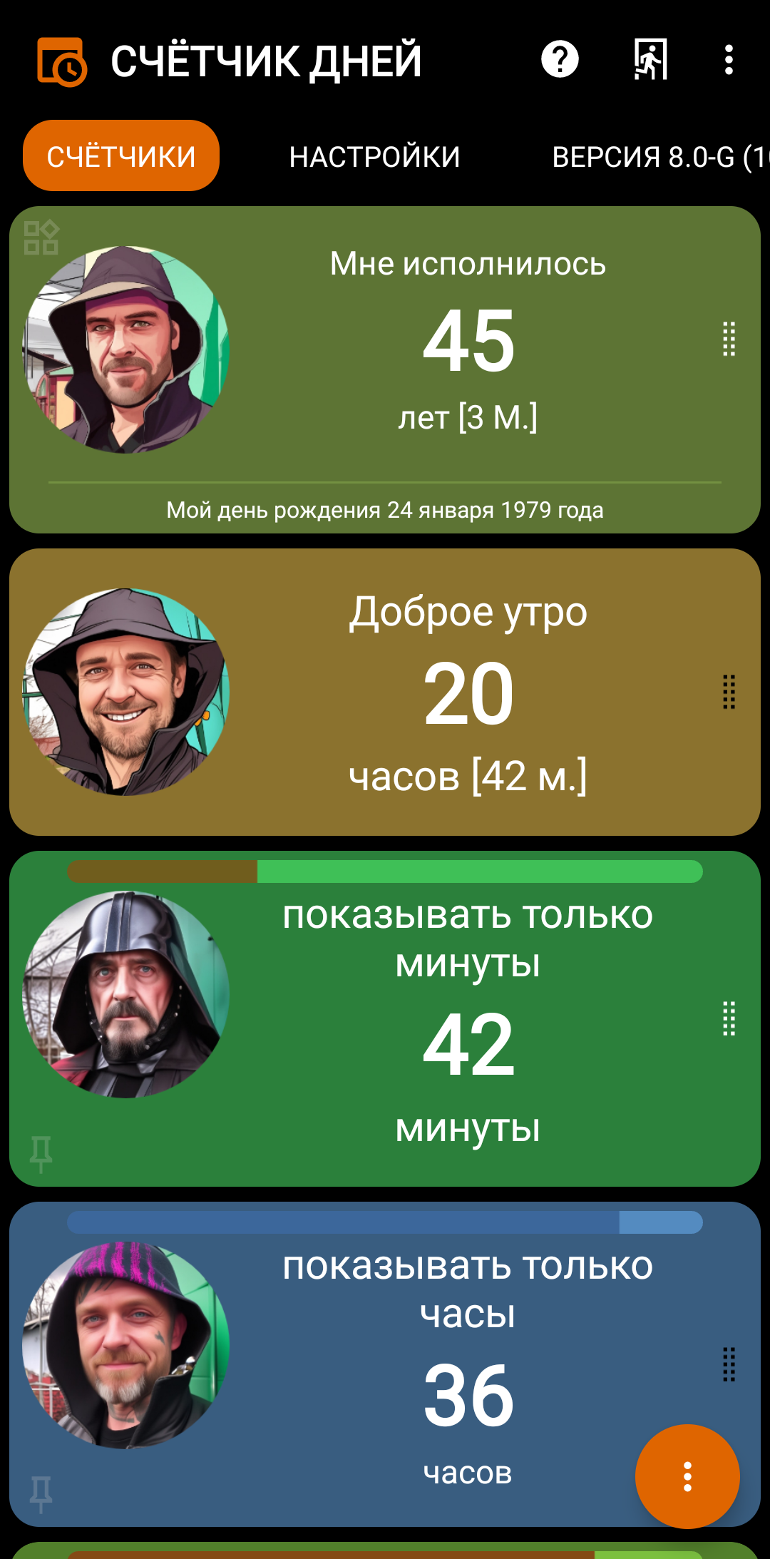 Счетчик дней Android