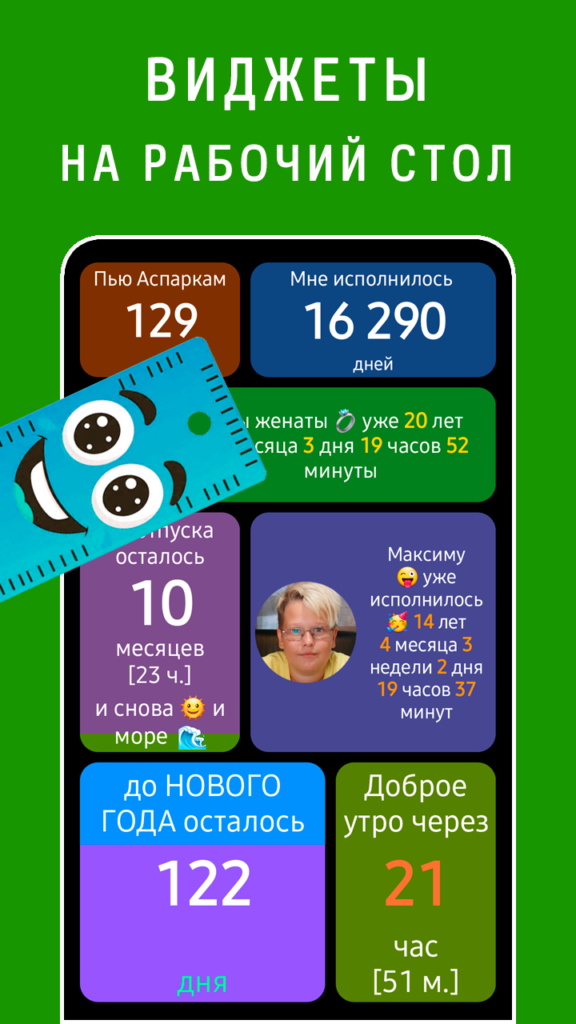 Счетчики в виде виджетов на рабочий стол в мобильном приложении Счётчик дней
