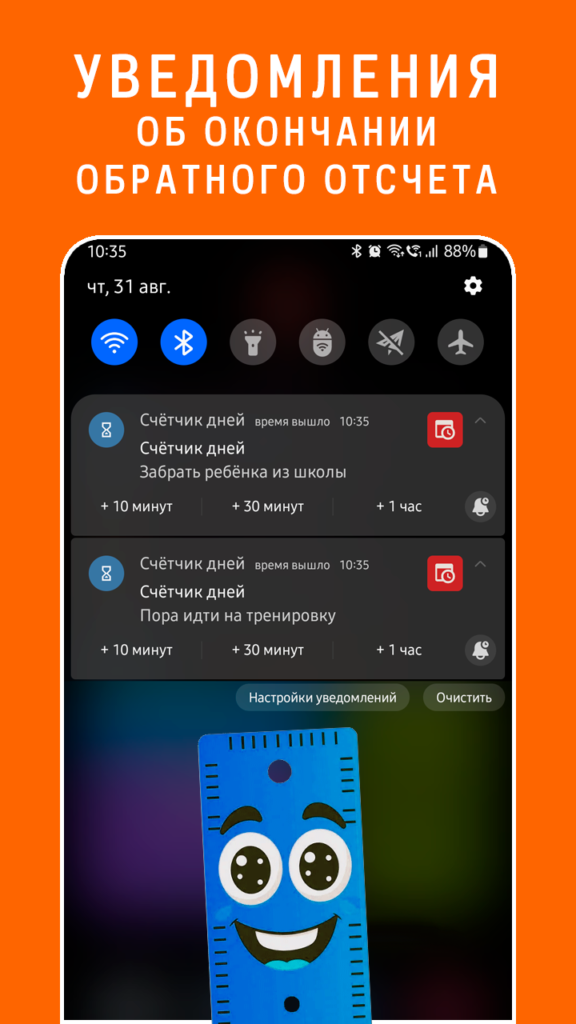 Уведомлений об окончании счетчиков обратного отсчета в мобильном приложении Счётчик дней