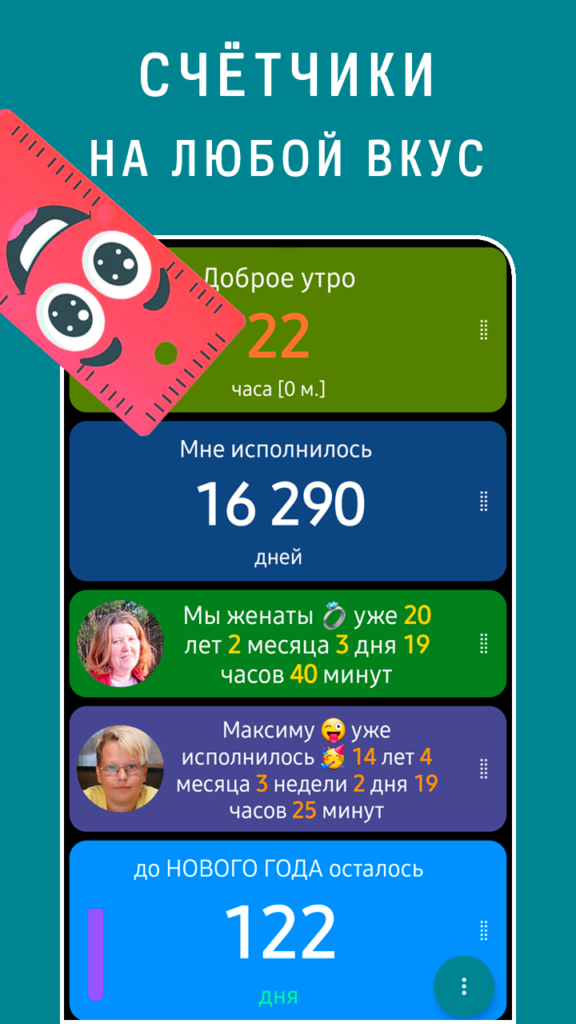 Счетчики на любой вкус в мобильном приложении Счётчик дней