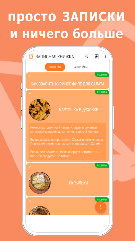 Записки, рецепты, идеи, тезисы из книг, список покупок в мобильном приложении Записная книжка (блокнот)