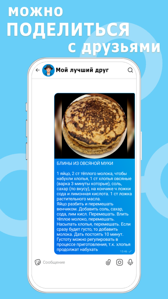 Делись своими рецептами в мобильном приложении Записная книжка (блокнот)