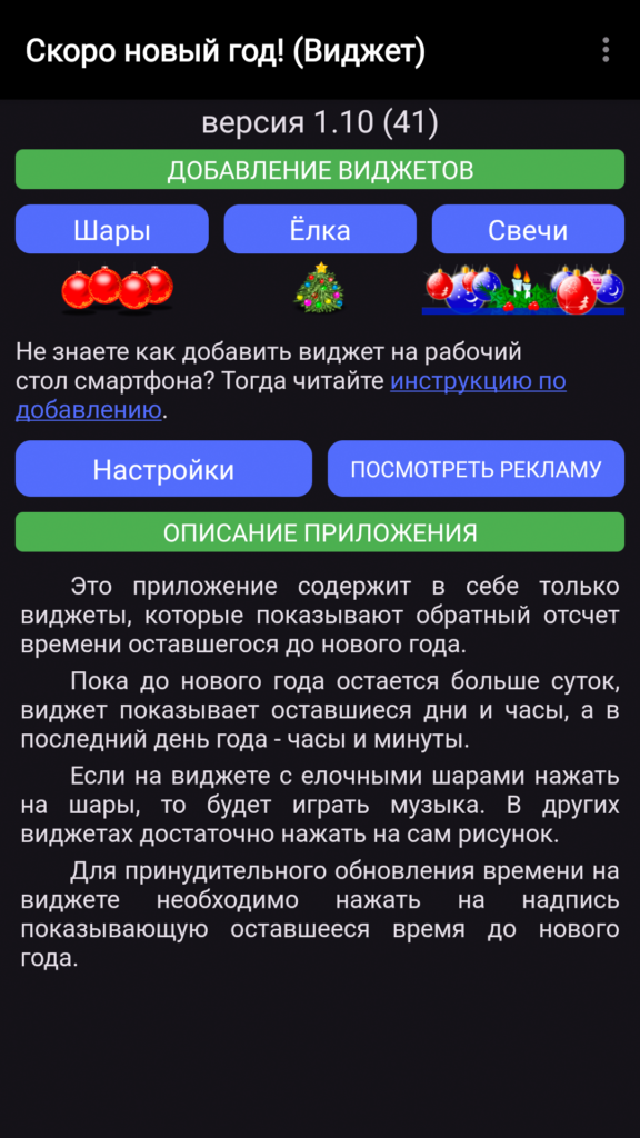 Главная страница приложения Скоро новый год! (Виджеты)