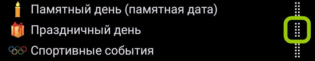 Элемент управления настройками сортировки типов событий общих настроек мобильного приложения "Праздники России"